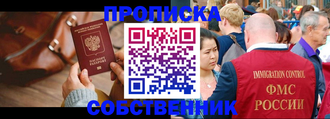 прописка ребенка в ЕАО