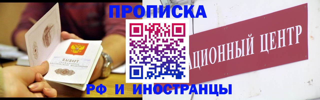 прописка в квартире в ЕАО